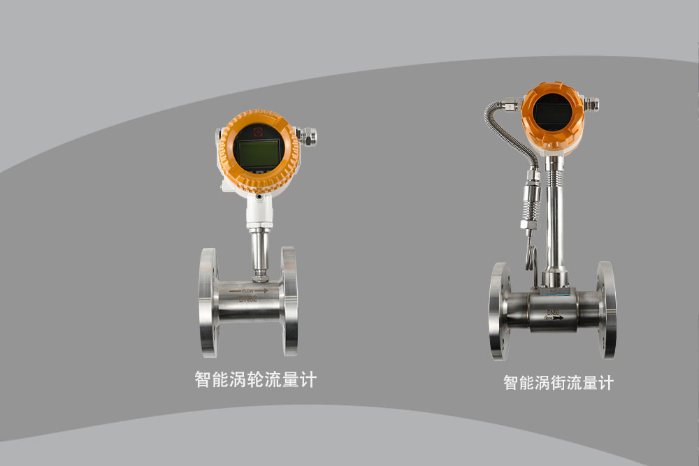 温压一体化涡街流量计的特点及优势