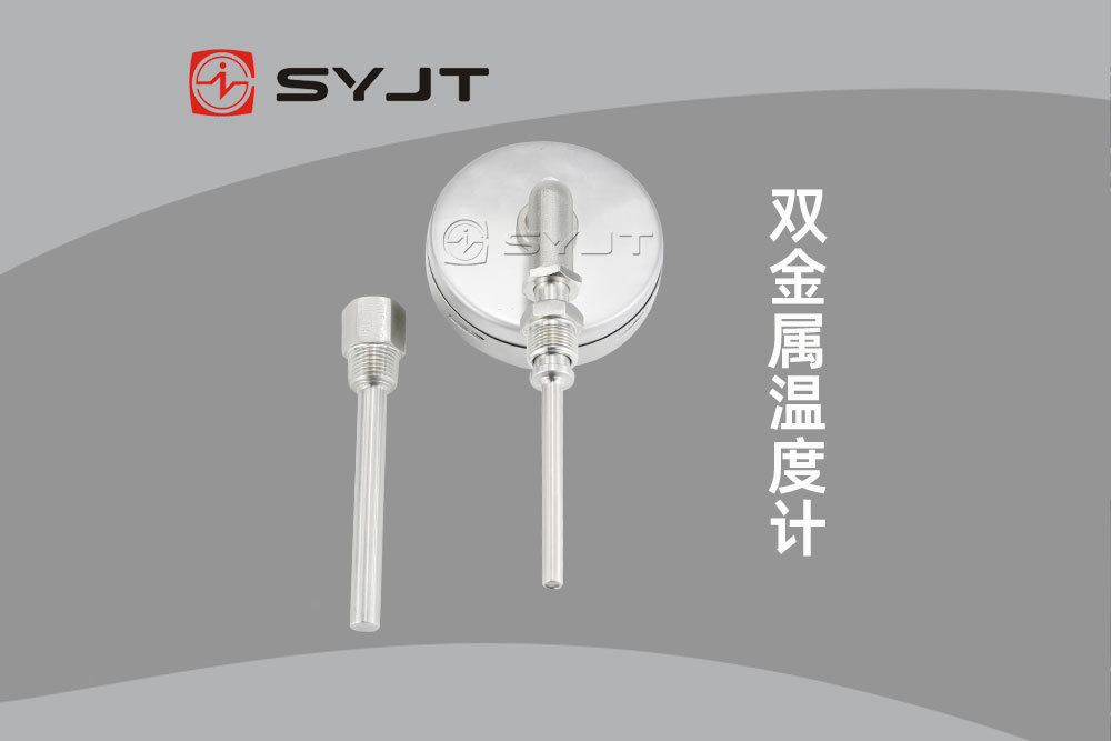 双金属温度计轴向和径向的区别是什么