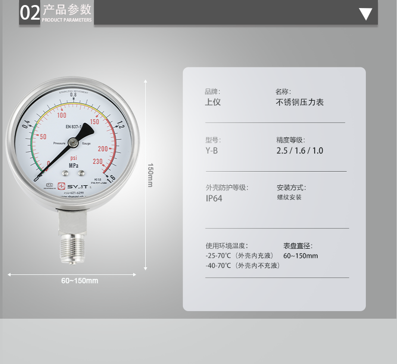 7-3YB不锈钢压力表_05.png